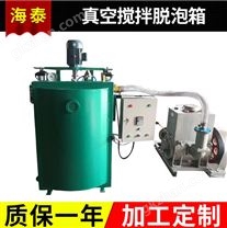 升降式攪拌箱真空攪拌脫泡箱變頻調(diào)速升降攪拌箱