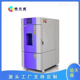 SMD-150PF可靠性恒温恒湿箱 150L D款