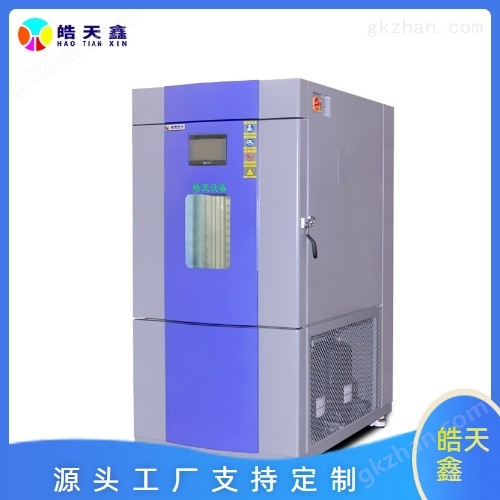 快速溫變測試箱非標定制