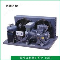 进口风冷半封闭压缩机组