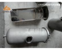 卫生级汽水分离器