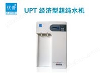 優(yōu)普UPT系列超純水機(jī)