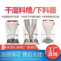 干濕料槽_豬用下料器