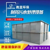 制药废水处理设备