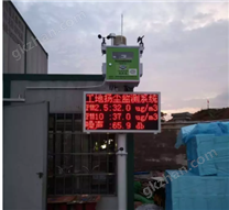 揚塵噪音在線監測系統