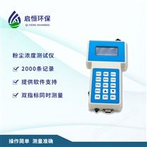 手持式粉尘浓度连续测试仪|检测仪