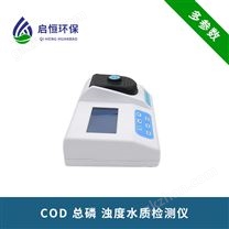 實驗室COD總磷濁度水質(zhì)測定分析儀|檢測儀