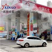 加油站噴霧降溫設(shè)備