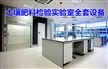 土壤肥料检测实验室全套仪器设备