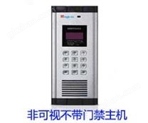 非可視不帶門禁主機
