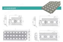 400滾珠型網(wǎng)帶