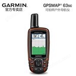 【新品上市】Garmin佳明MAP&reg; 63sc手持GPS户外采集