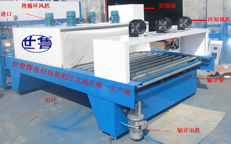 防水卷材自动收缩包装机