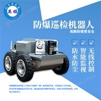 防爆槽底巡检机器人
