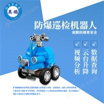 防爆轮式巡检机器人
