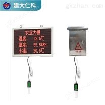 建大仁科 農(nóng)業(yè)氣象站