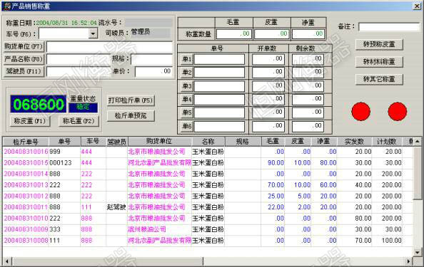 称重管理系统