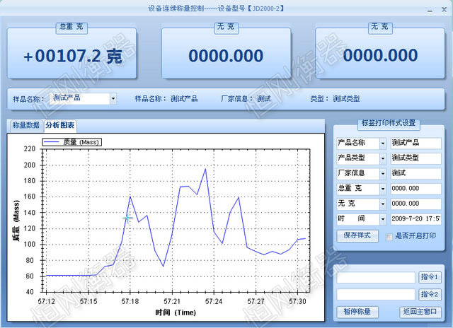 称重管理系统