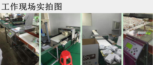 金属检测机现场.png