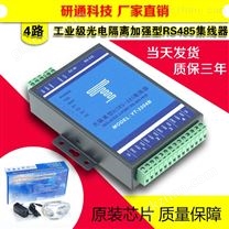 光隔离4口RS485集线器YT-2204B