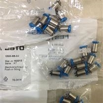 费斯托快插接头,FESTO结构参数