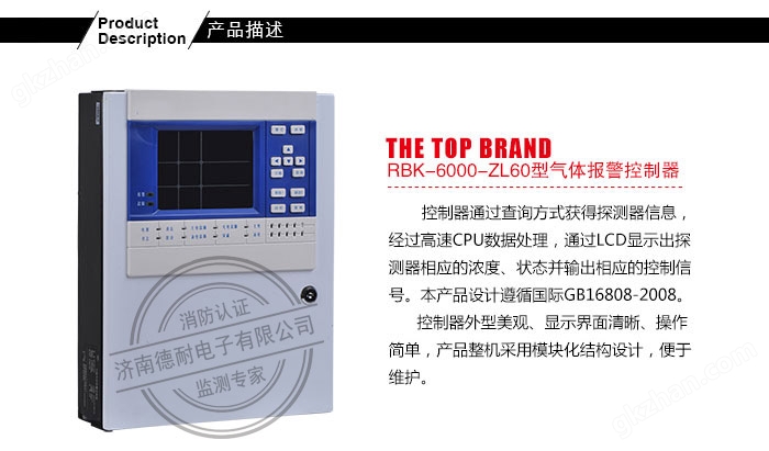 RBK-6000-ZL60型氣體報警控制器