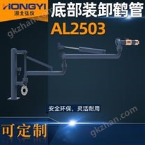 深奧圖品牌下裝卸車鶴管定制