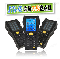 晉業(yè)JYS-X9彩屏無線盤點(diǎn)機(jī)